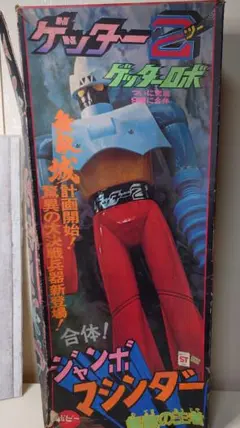 ポピー ジャンボマシンダー ゲッター２ 1802] ポピー ジャンボマシンダー ゲッター2