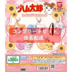 とっとこハム太郎スイングマスコット　全５種セット　ガチャ