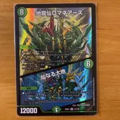ロマネアース
