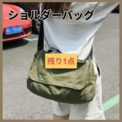 【残り1点】ニュースペーパーバッグ　メッセンジャー　ミリタリー　ヴィンテージ