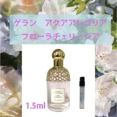 1.5mlゲラン アクアアレゴリア フローラチェリージア