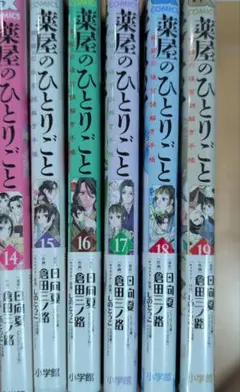 薬屋のひとりごと 14-19巻セット