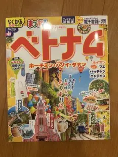 ベトナム　まっぷる