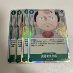 【簡易梱包】【まとめ買い2点目以降200円引き】　光月モモの助　パラレル　4枚
