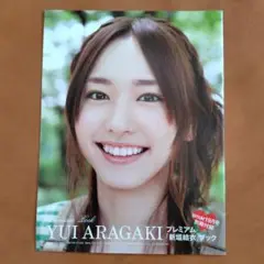 smart別冊付録　新垣結衣
