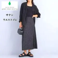 【タグ付未使用】グリーンレーベルリラクシング サテン ドット スカート