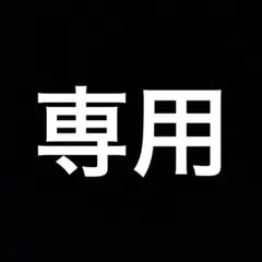 いづっちゃん 専用購入ページ
