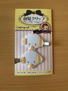 こぎみゅん　前髪クリップ