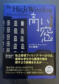 高い窓