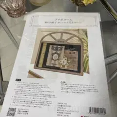 瀬戸山桂子 新品 A4 シルクスクリーン プチボヌール