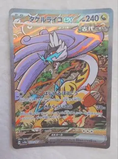 タケルライコ ex SAR ポケモンカード　ワイルドフォース