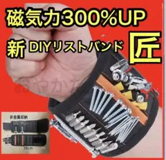 DIYリストバンド インパクトドライバー作業に! マグネットトレーとして!