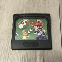 GAME GEAR ゲームギア なぞぷよ2