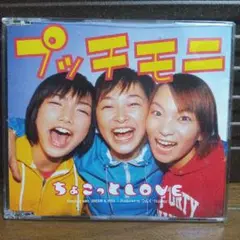 ちょこっとLOVE