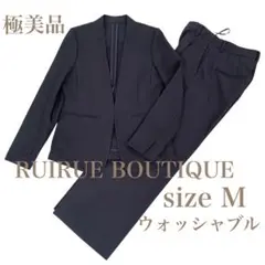 洗える　ルイルエブティック ノーカラー スーツ セットアップ M 春夏スーツ