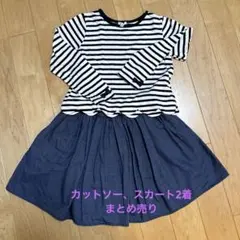 a.v.v ボーダー長袖カットソー 、global workスカート2枚　140