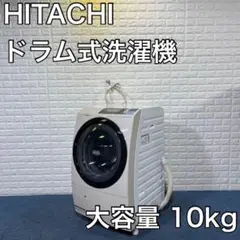 HITACHI 日立 ドラム式洗濯機 BD-S8600R 10kg 家電 乾燥機