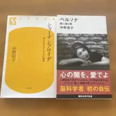 シャーデンフロイデ & ペルソナ2冊セット 値下げします‼︎