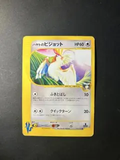 【まとめ買い⭕️】ハヤトのピジョット ● ポケモンカード★VS 001/141