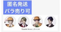 エーステ　フォーライ　特典　円盤　缶バッジ　密　九門　千景　十座