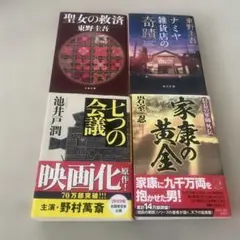 文庫本セット 人気作家の作品４冊