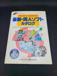 パソコン同人ソフトカタログ X68000 Z