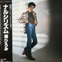 郷ひろみ♪ナルシリズム♪ LP レコード／