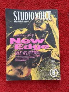 STUDIO VOICE New Edge Vol.212