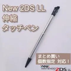 New Nintendo 2DS LL 伸縮 タッチペン ブラック 個数指定◎
