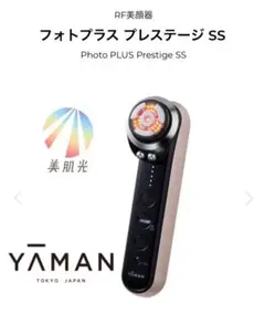 フォトプラスプレステージSS M21 箱無し 2025年最新】ヤーマン プレステージ フォトプラス ss m21の人気