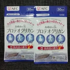 AFC あゆみの宝 プロテオグリカン 30粒入×2袋セット60日分 エーエフシー