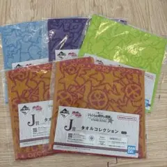 一番くじ ジョジョの奇妙な冒険 J賞 タオルコレクション 4種類5枚セット