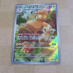 パーモット AR ポケモンカード