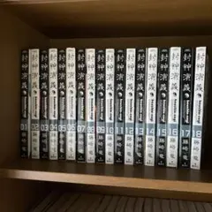 2025年最新】封神演義（全18巻セット）［完全版］の人気アイテム