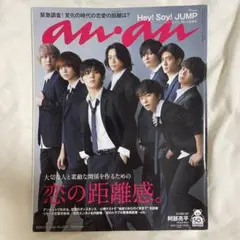 anan(アンアン)2020年7月8日号