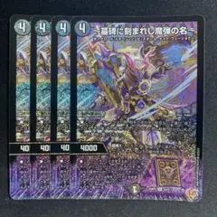 墓碑に刻まれし魔弾の名　アレクサンドルエピタフ　4枚　③