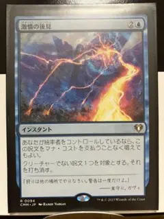 【MTG】激情の後見　日本語　1枚