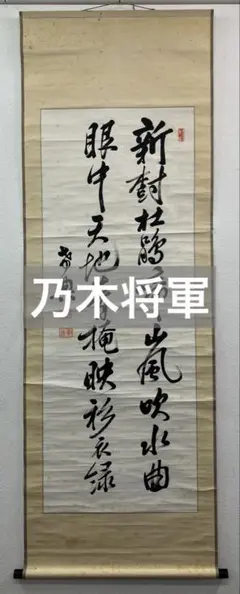 大正天皇御即位掛け軸