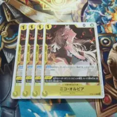 ニコ・オルビア プロモ 4枚