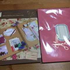 新品スクラップブックセット