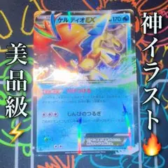 ポケモンカード　ケルディオex bw xy まとめ　引退品