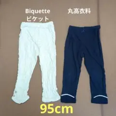 95cm　レギンス パンツ　2点セット 　女の子　ボトムス　まとめ売り