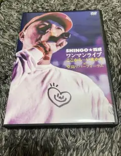 shingo☆西成　　ライブDVD