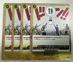 お前が消えろ R 4枚セット OP06-115