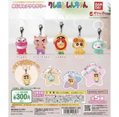 クレヨンしんちゃん めじるしアクセサリー　しんちゃん