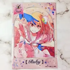 推しの子 ポップアップ 連載5周年記念入場特典 ルビー ポストカード