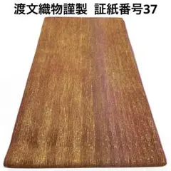 P44 ●渡文織物謹製 高級 正絹 六通 袋帯
