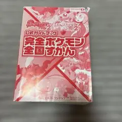 ポケットモンスター ブラック2・ホワイト2 完全ガイドブック
