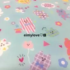 eimylove♡様