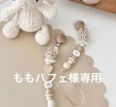 専用　おしゃぶりホルダー　クリップ　★うさぎ★名入れ